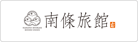 南條旅館